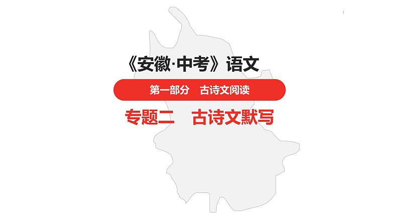 中考总复习语文古诗词曲鉴赏专题第18首  雁门太守行课件第1页