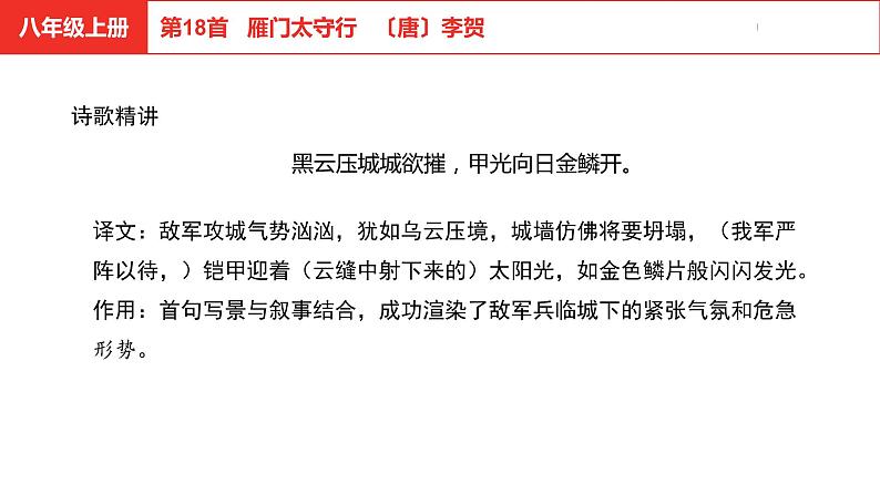 中考总复习语文古诗词曲鉴赏专题第18首  雁门太守行课件第5页