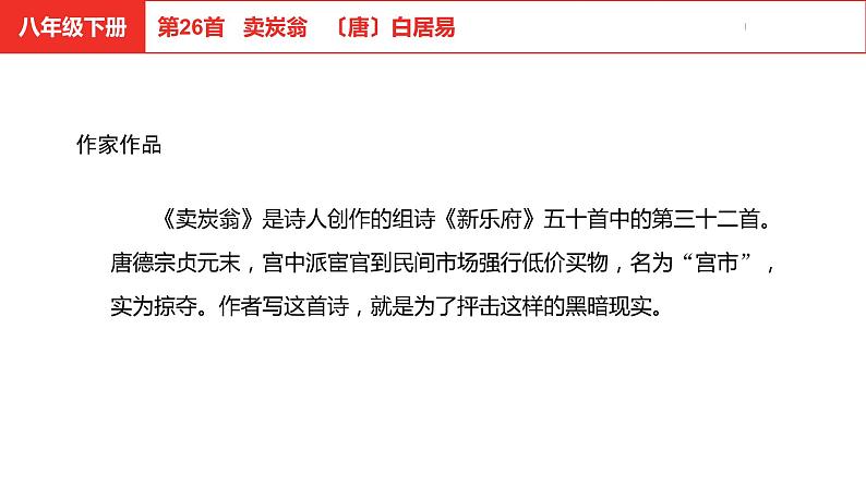 中考总复习语文古诗词曲鉴赏专题第26首  卖炭翁课件第4页