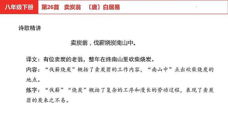 中考总复习语文古诗词曲鉴赏专题第26首  卖炭翁课件第5页