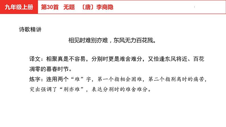 中考总复习语文古诗词曲鉴赏专题第30首  无题课件第4页