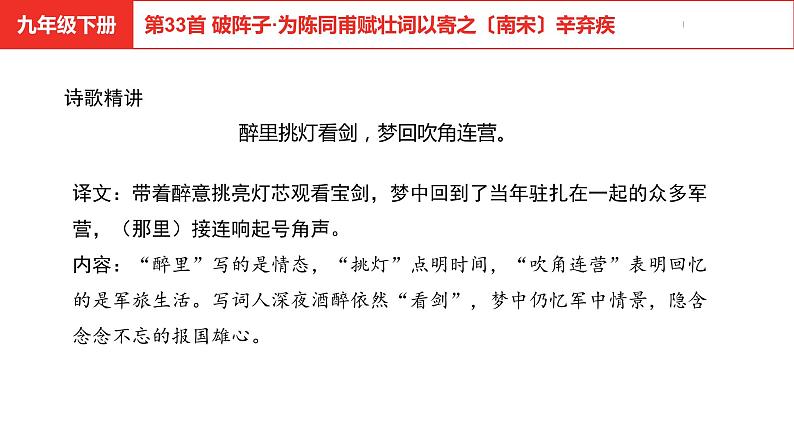 中考总复习语文古诗词曲鉴赏专题第33首  破阵子·为陈同甫赋壮词以寄之课件第5页