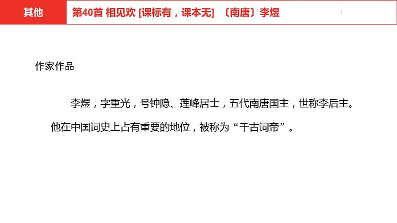 中考总复习语文古诗词曲鉴赏专题第40首  相见欢课件第4页