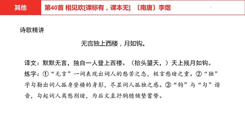 中考总复习语文古诗词曲鉴赏专题第40首  相见欢课件第5页