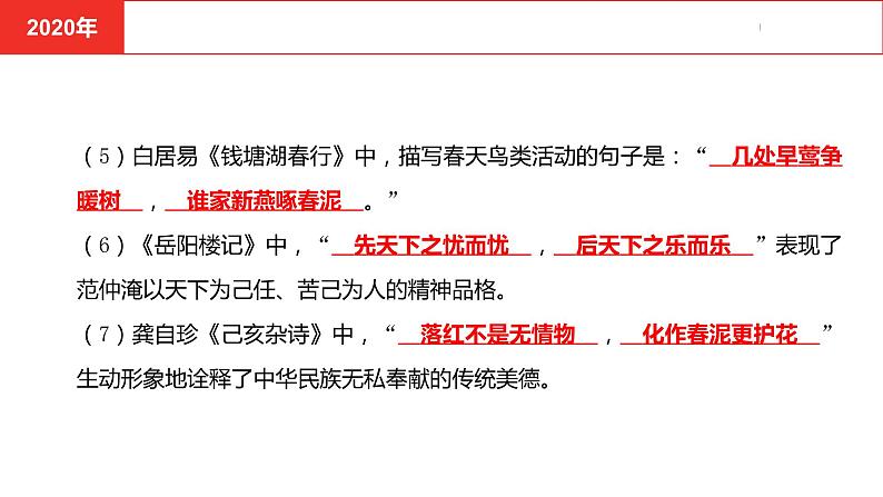 中考总复习语文古诗词曲鉴赏专题二　古诗文默写真题课件第7页
