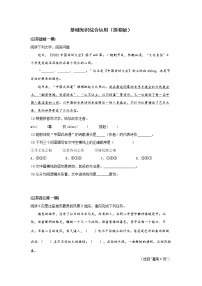 2022年江苏省一模语文试题分类汇编专题01 基础知识综合运用