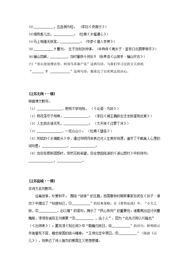 2022年江苏省一模语文试题分类汇编专题02 古诗词默写第2页