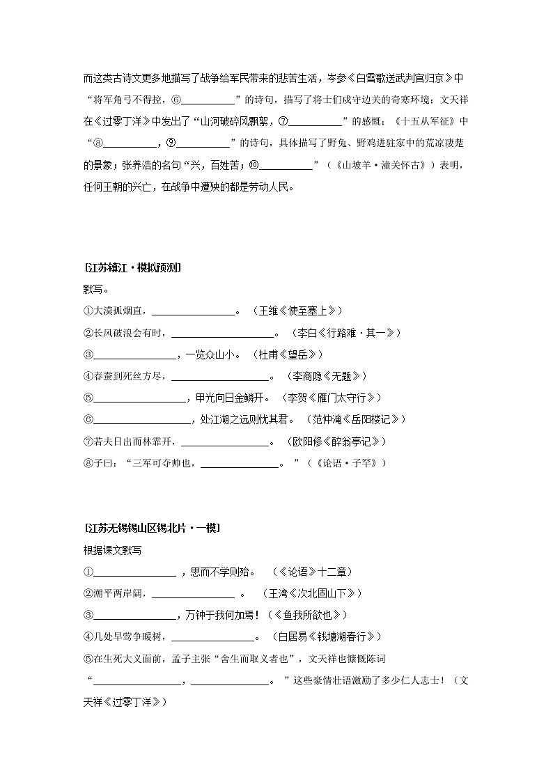 2022年江苏省一模语文试题分类汇编专题02 古诗词默写第3页