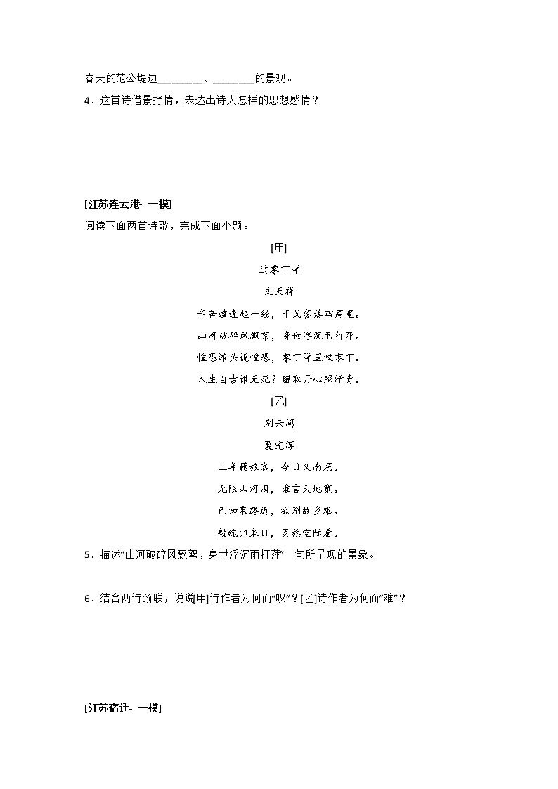 2022年江苏省一模语文试题分类汇编专题03 古诗词鉴赏第2页