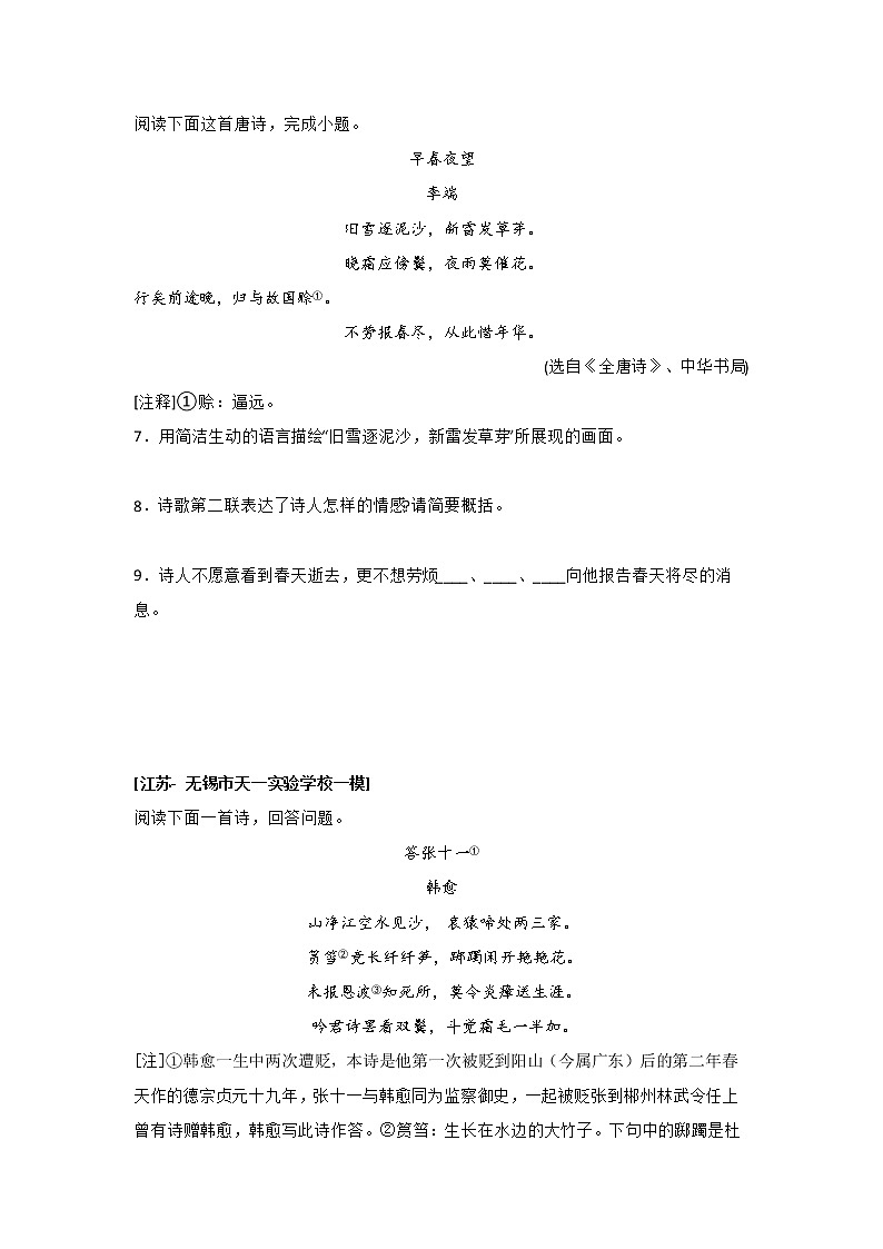2022年江苏省一模语文试题分类汇编专题03 古诗词鉴赏第3页