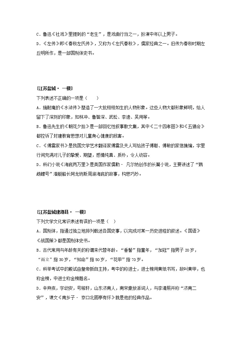 2022年江苏省一模语文试题分类汇编专题04 文化文学常识第2页