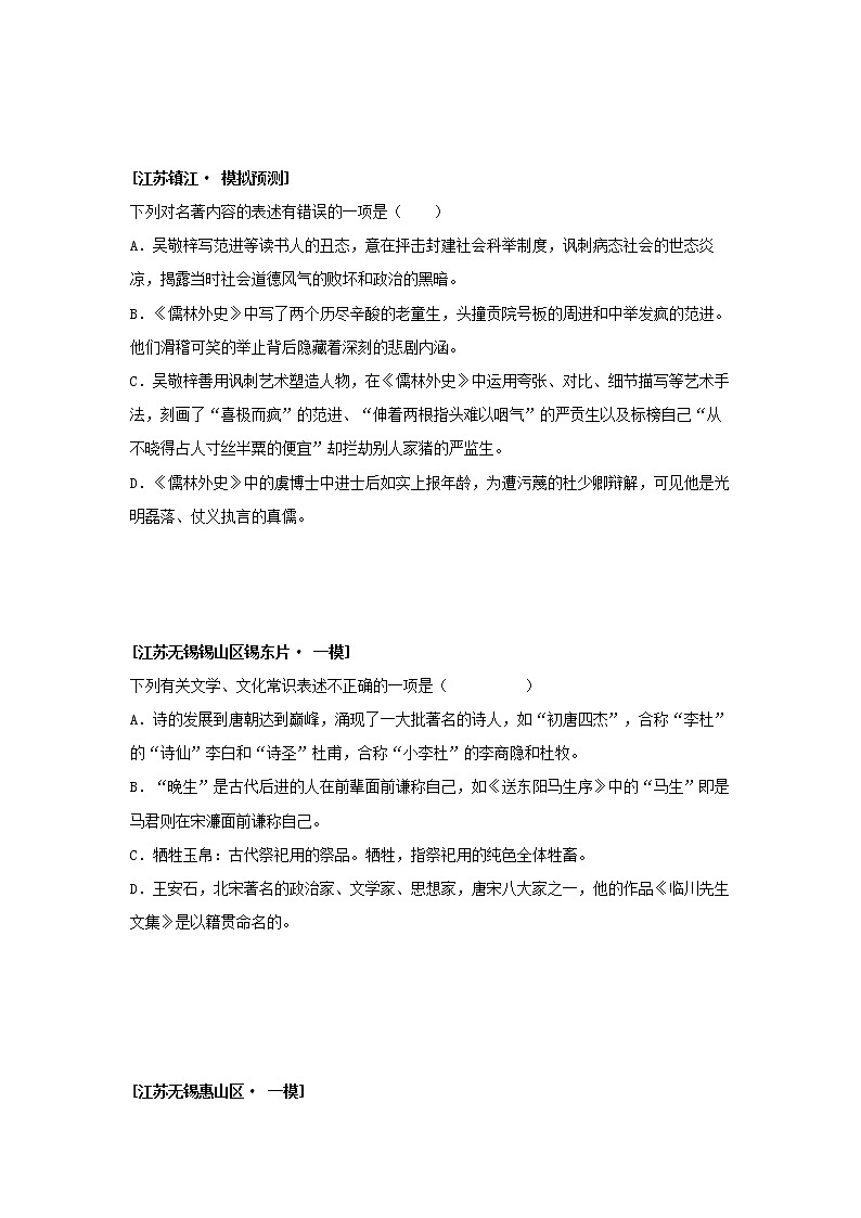 2022年江苏省一模语文试题分类汇编专题04 文化文学常识第3页