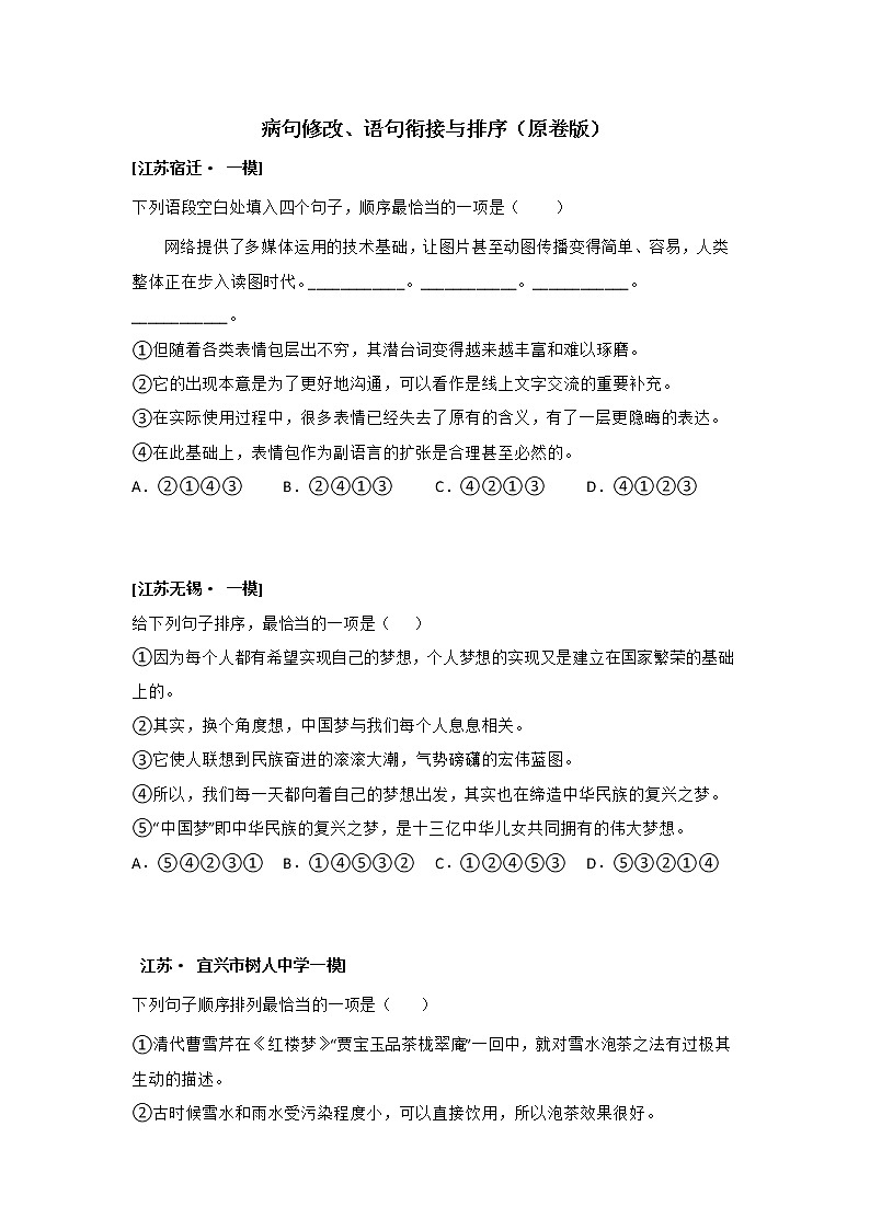 2022年江苏省一模语文试题分类汇编专题05 病句修改01