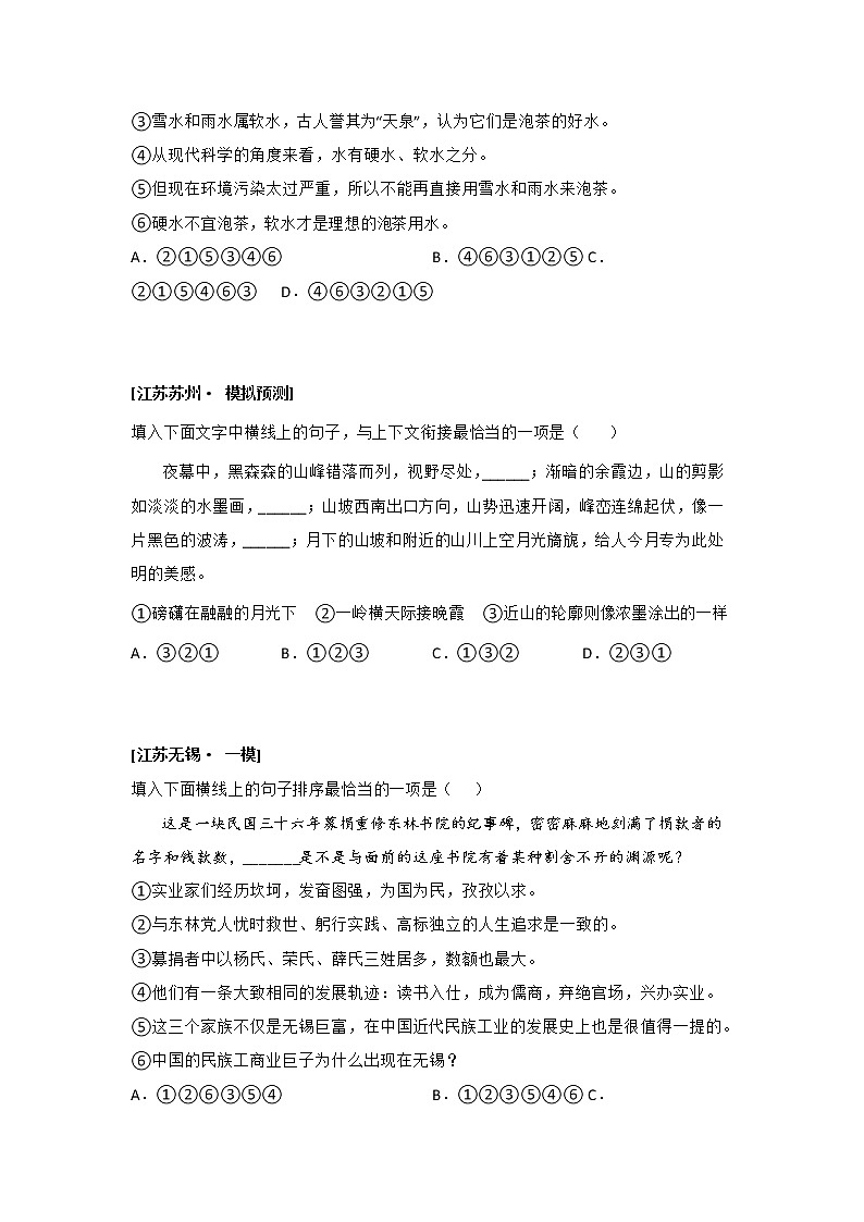 2022年江苏省一模语文试题分类汇编专题05 病句修改02