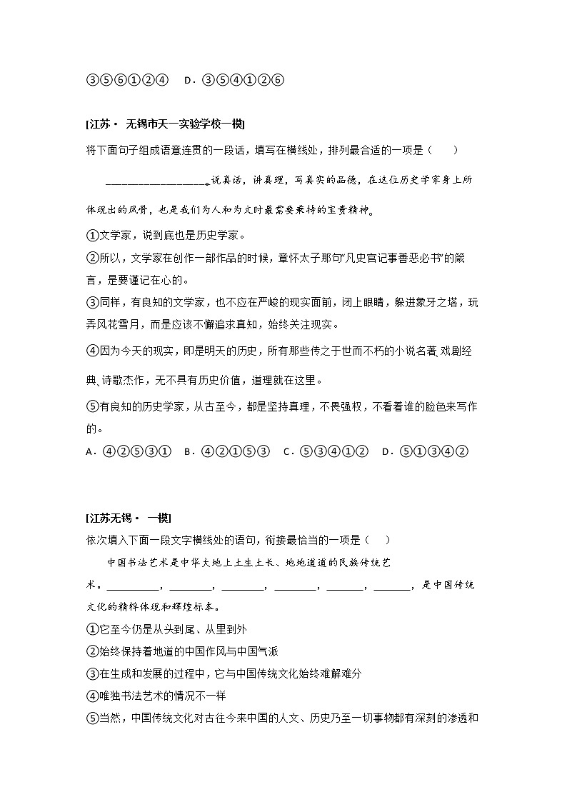 2022年江苏省一模语文试题分类汇编专题05 病句修改03