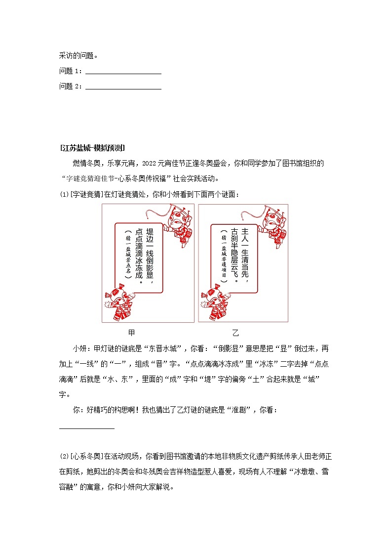 2022年江苏省一模语文试题分类汇编专题06 综合性学习与语言表达03
