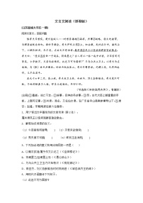 2022年江苏省一模语文试题分类汇编专题07 文言文阅读