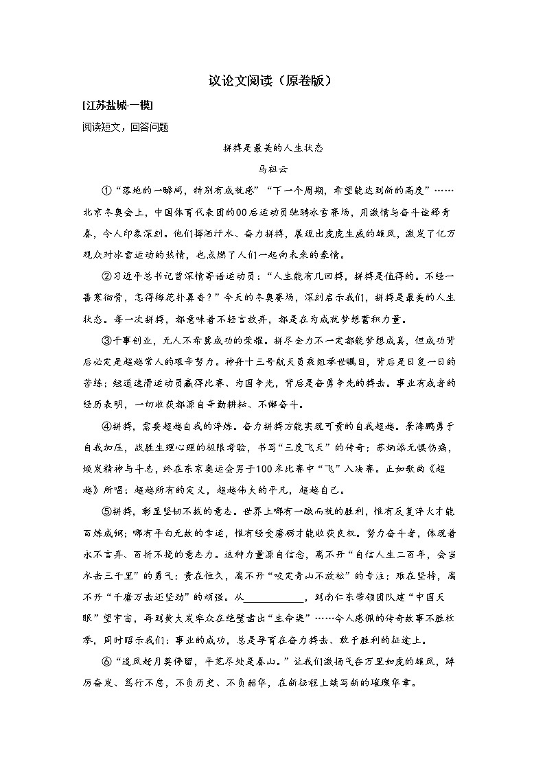 2022年江苏省一模语文试题分类汇编专题08 议论文阅读01