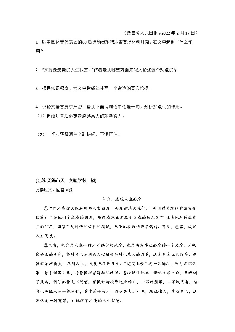 2022年江苏省一模语文试题分类汇编专题08 议论文阅读02