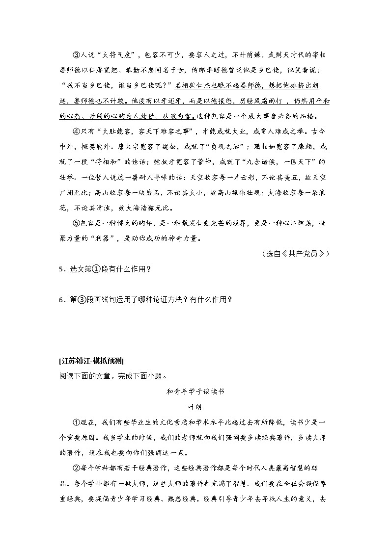 2022年江苏省一模语文试题分类汇编专题08 议论文阅读03