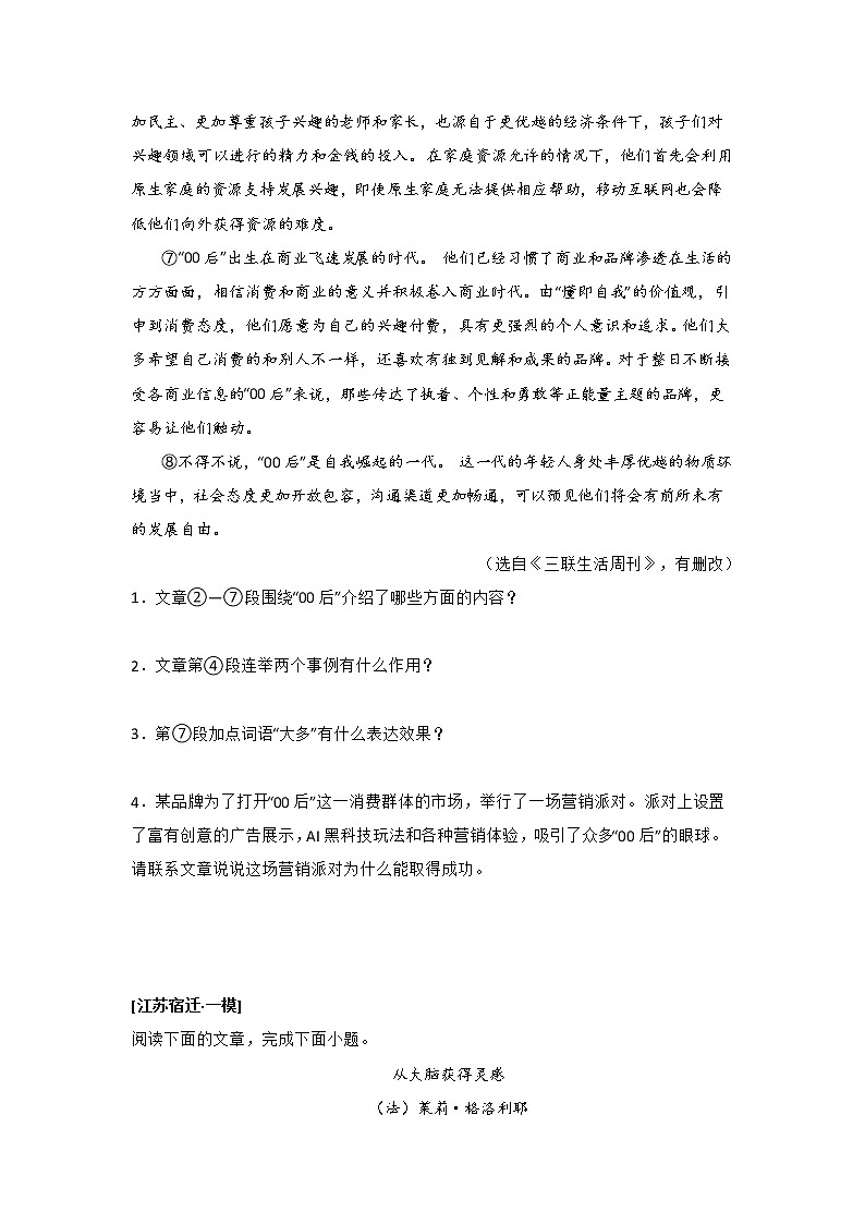 2022年江苏省一模语文试题分类汇编专题09 说明文阅读第2页