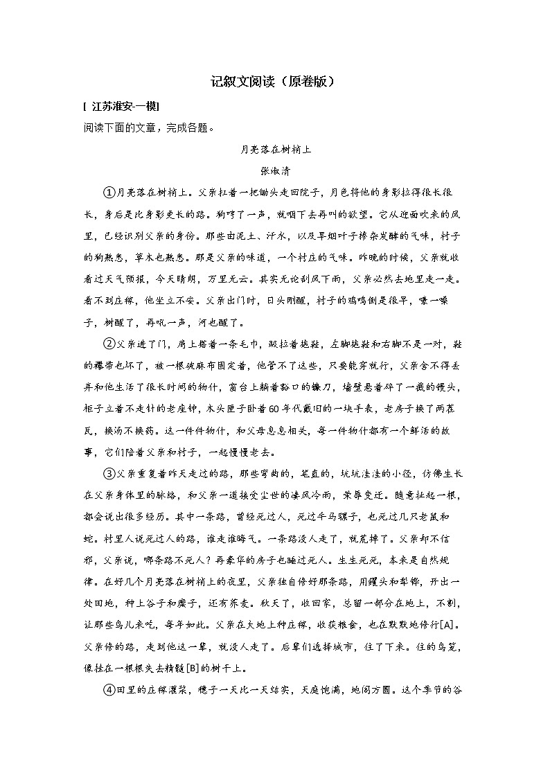 2022年江苏省一模语文试题分类汇编专题10 记叙文阅读第1页