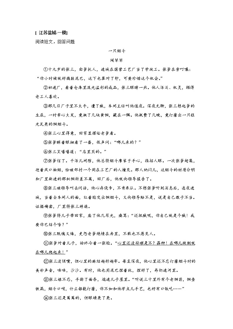 2022年江苏省一模语文试题分类汇编专题10 记叙文阅读第3页