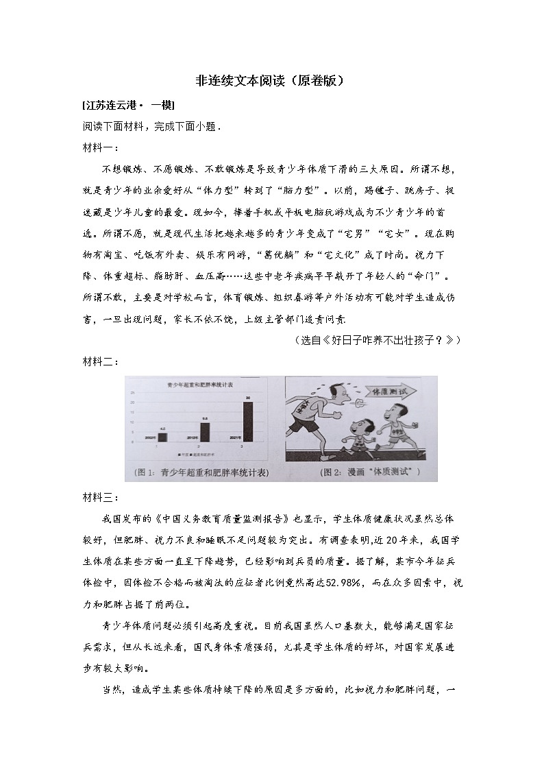 2022年江苏省一模语文试题分类汇编专题11 非连续文本阅读第1页
