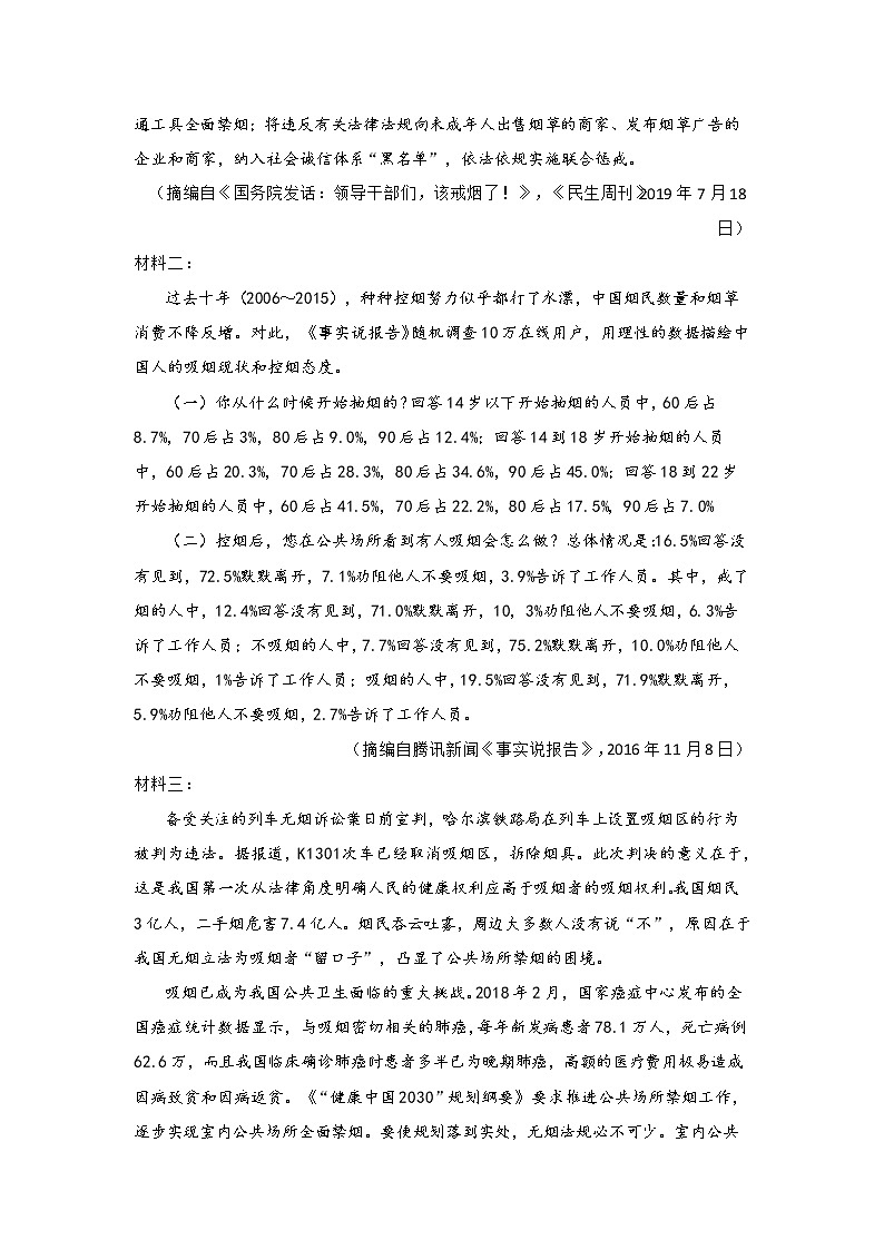 2022年江苏省一模语文试题分类汇编专题11 非连续文本阅读第3页