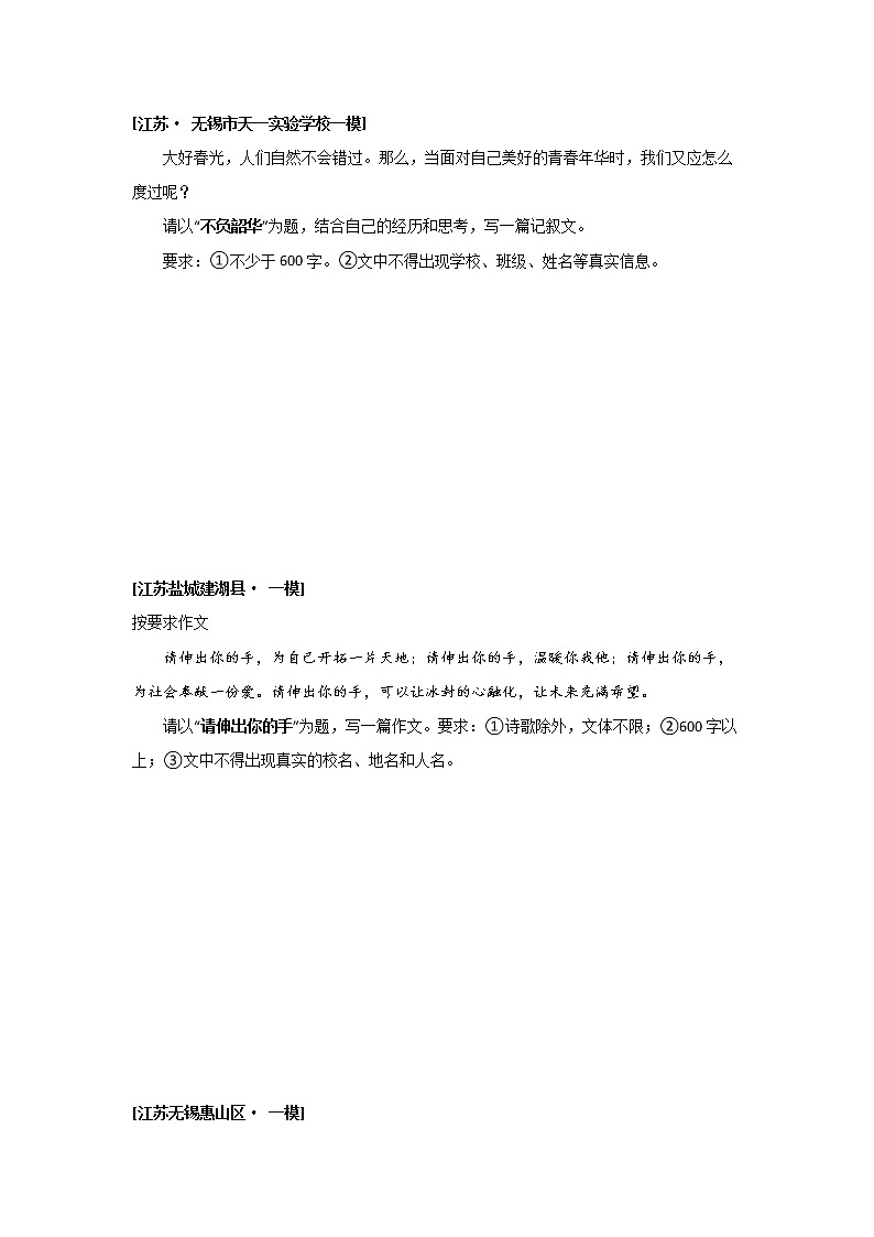 2022年江苏省一模语文试题分类汇编专题13 命题作文第3页