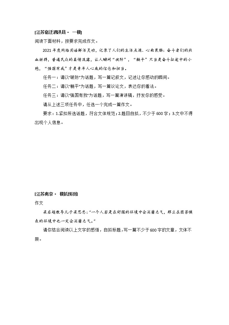 2022年江苏省一模语文试题分类汇编专题14 材料、话题作文第2页