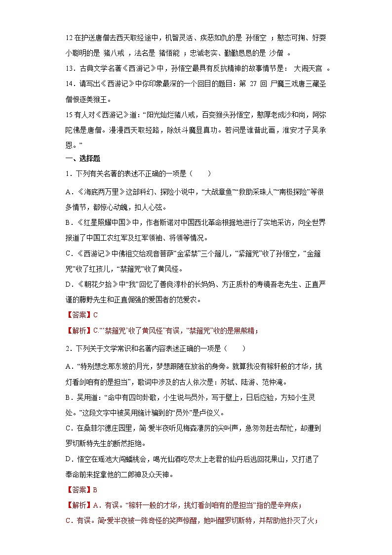 学霸夯基——部编版语文七年级上册《西游记》精读和跳读知识详解+练习02