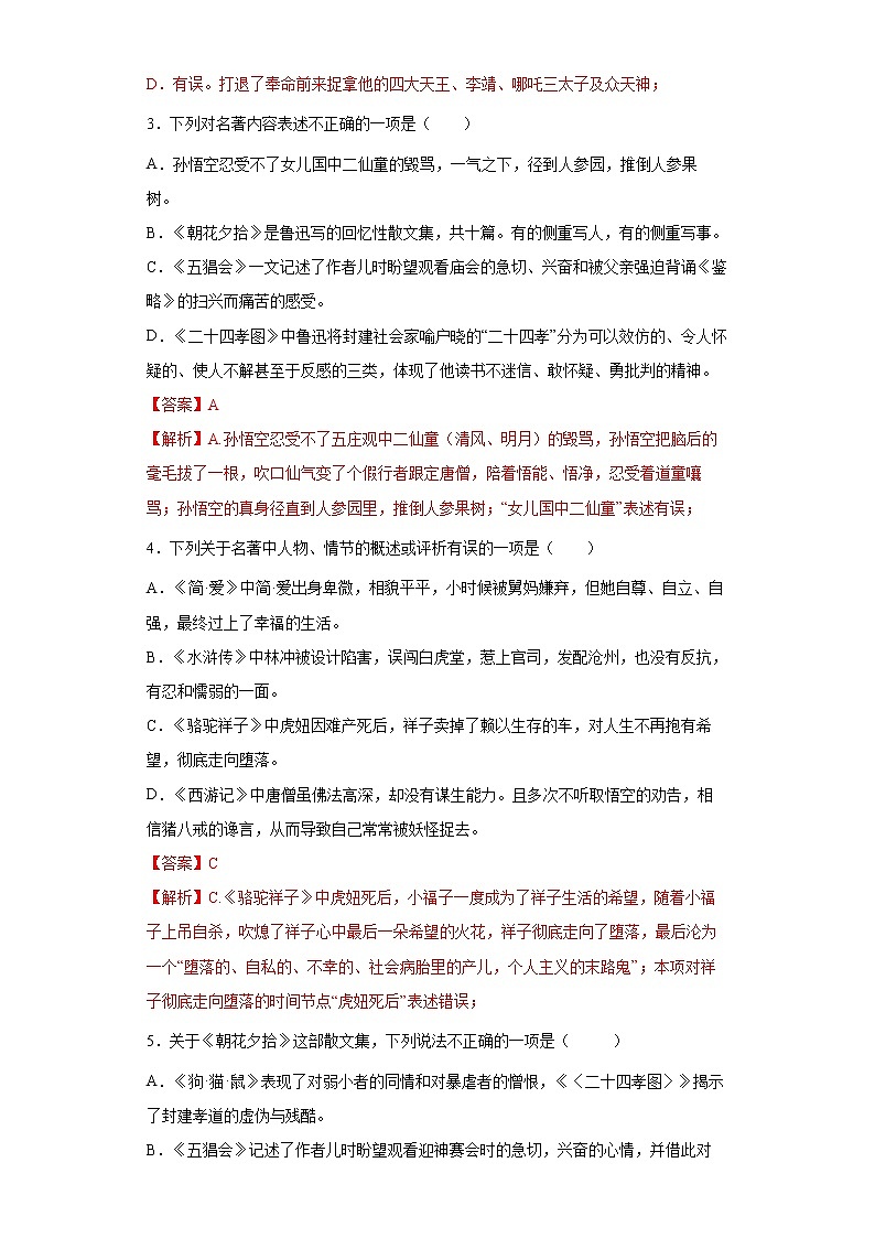 学霸夯基——部编版语文七年级上册《西游记》精读和跳读知识详解+练习03