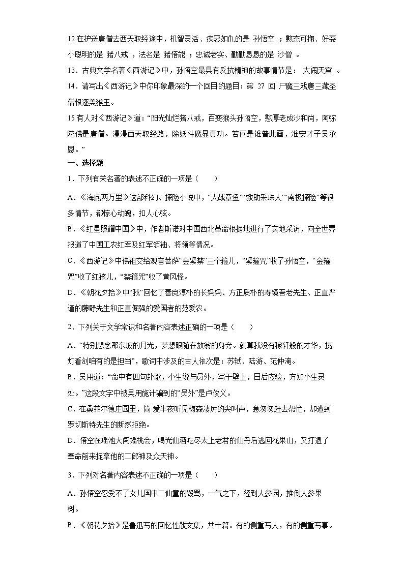学霸夯基——部编版语文七年级上册《西游记》精读和跳读知识详解+练习02