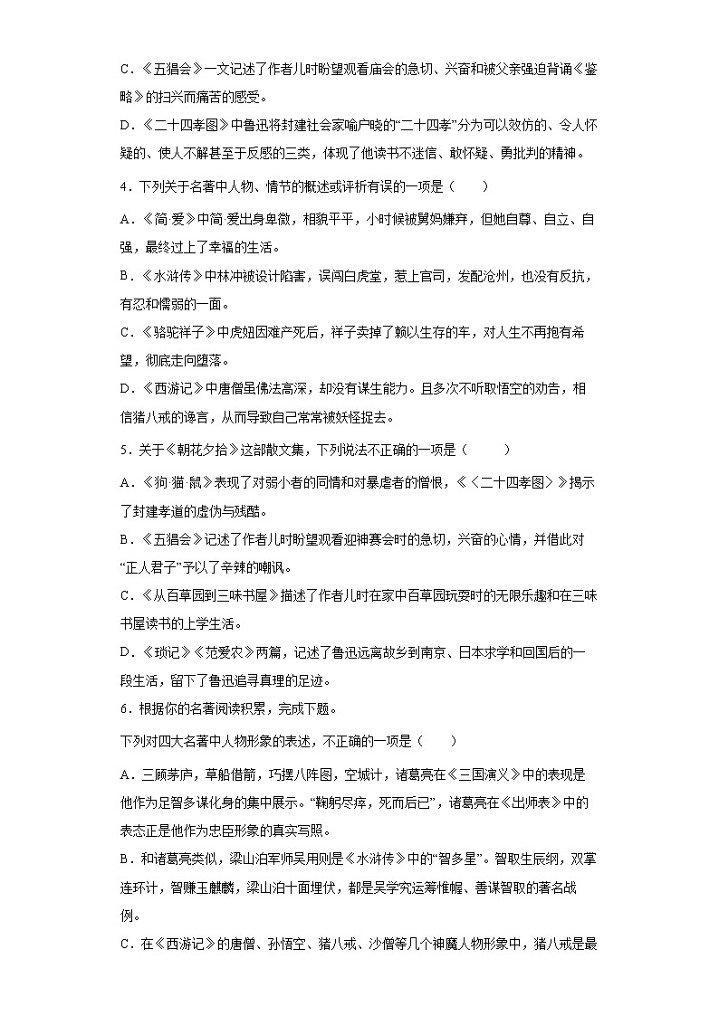 学霸夯基——部编版语文七年级上册《西游记》精读和跳读知识详解+练习03