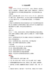 初中语文人教部编版七年级上册12 纪念白求恩巩固练习
