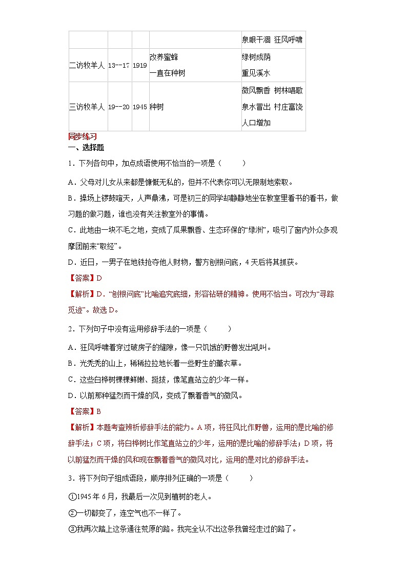 学霸夯基——部编版语文七年级上册13.植树的牧羊人知识详解+练习（解析版）第2页