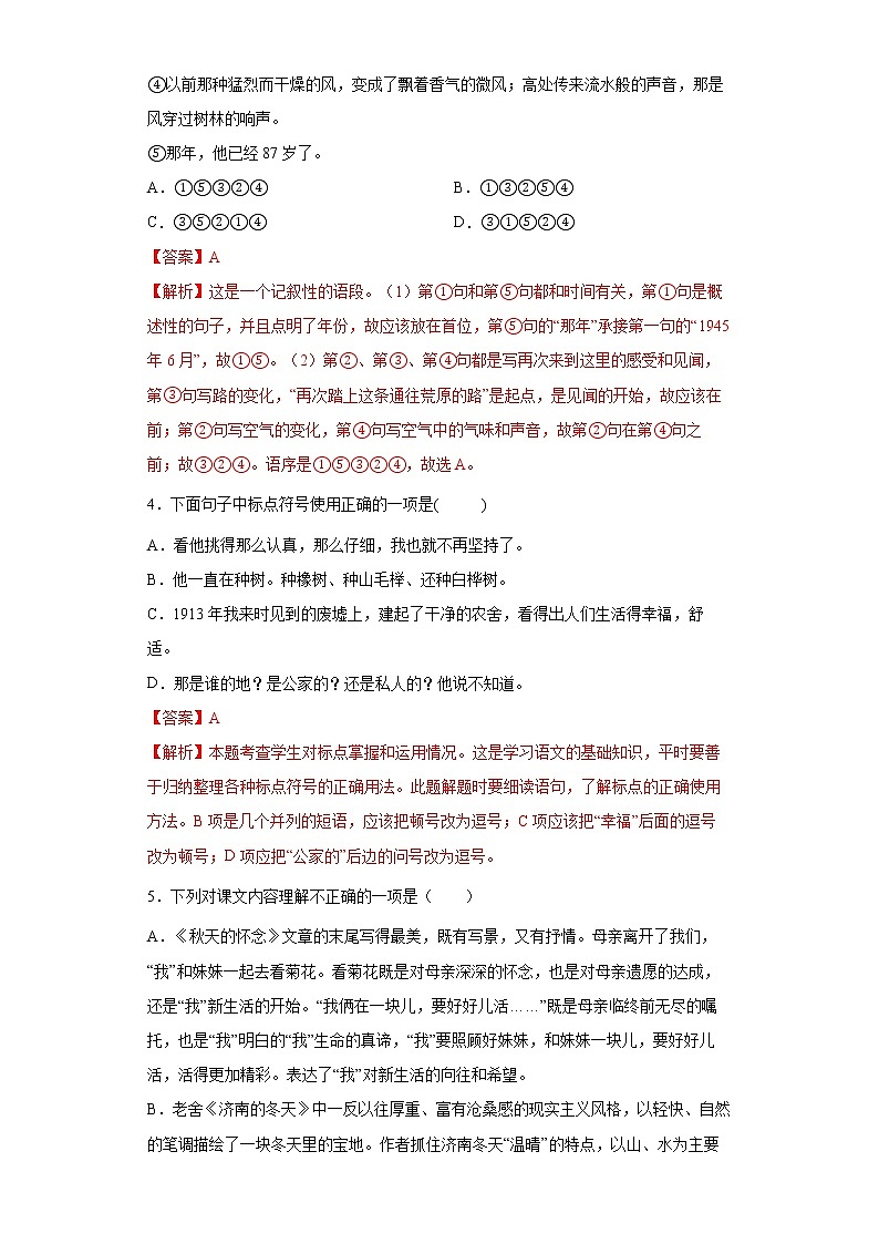 学霸夯基——部编版语文七年级上册13.植树的牧羊人知识详解+练习（解析版）第3页