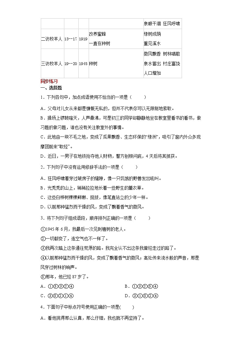 学霸夯基——部编版语文七年级上册13.植树的牧羊人知识详解+练习（原卷版）第2页