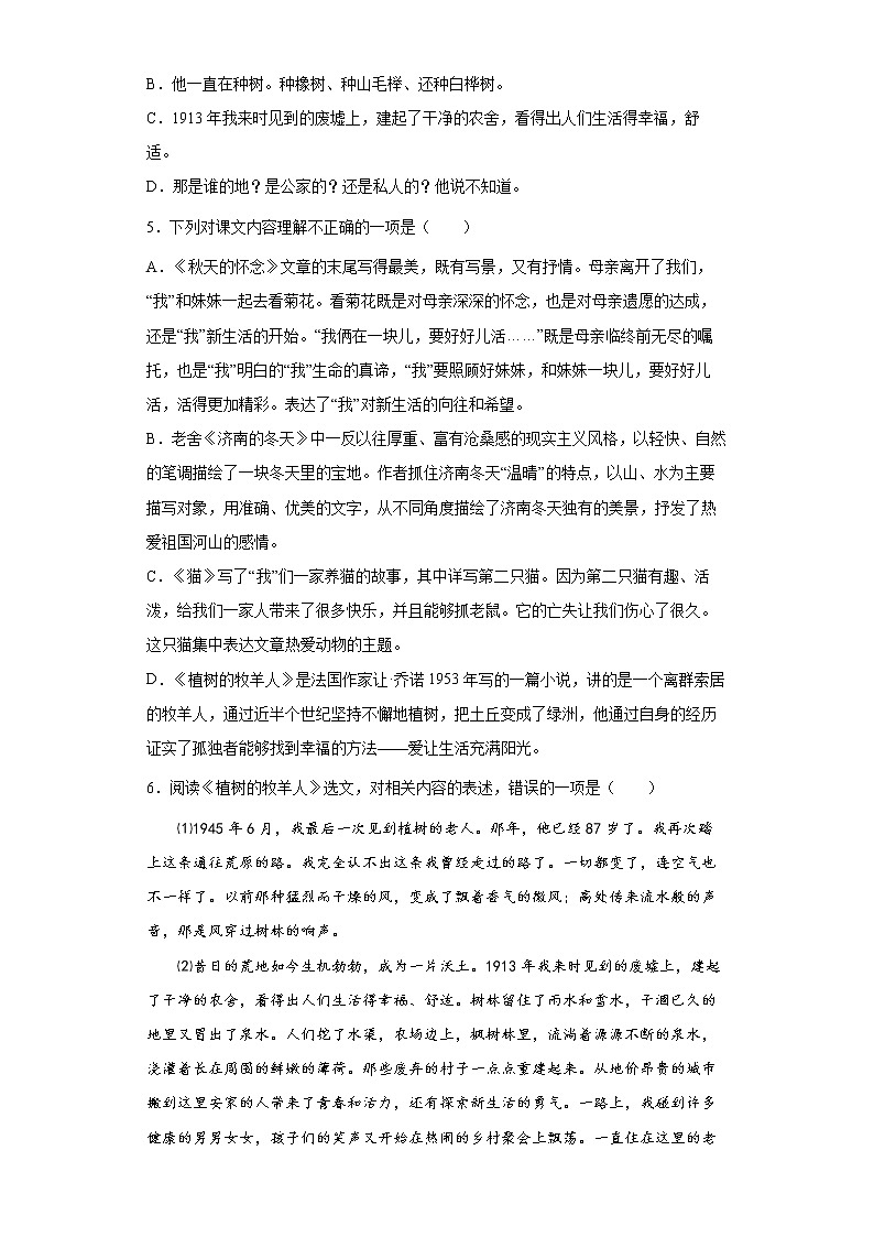 学霸夯基——部编版语文七年级上册13.植树的牧羊人知识详解+练习（原卷版）第3页