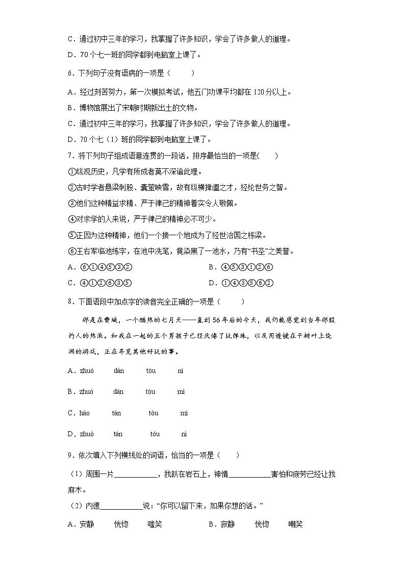 学霸夯基——部编版语文七年级上册14.走一步，再走一步知识详解+练习03