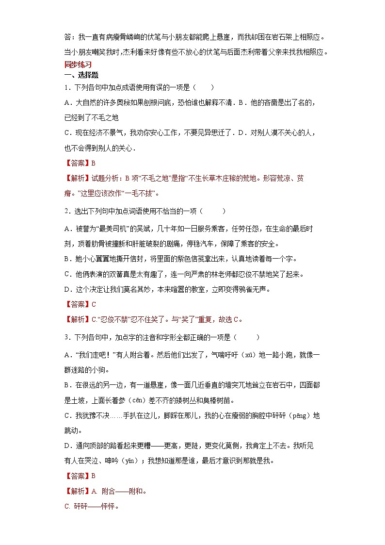 学霸夯基——部编版语文七年级上册14.走一步，再走一步知识详解+练习02