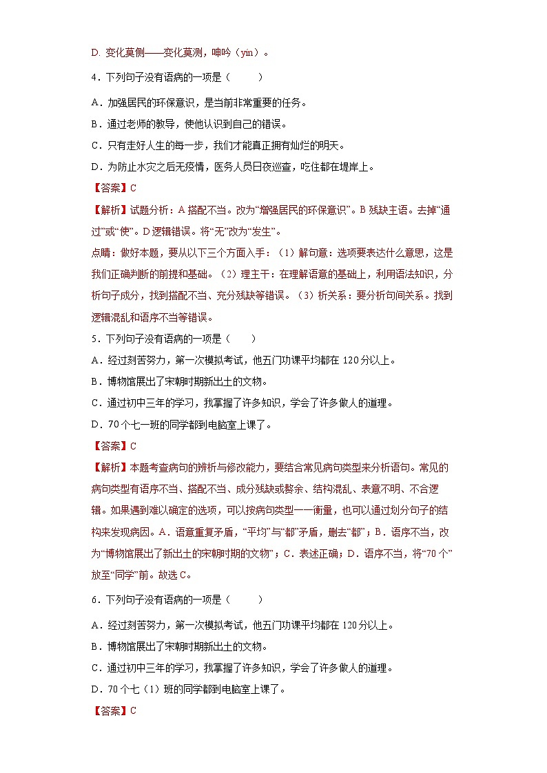 学霸夯基——部编版语文七年级上册14.走一步，再走一步知识详解+练习03