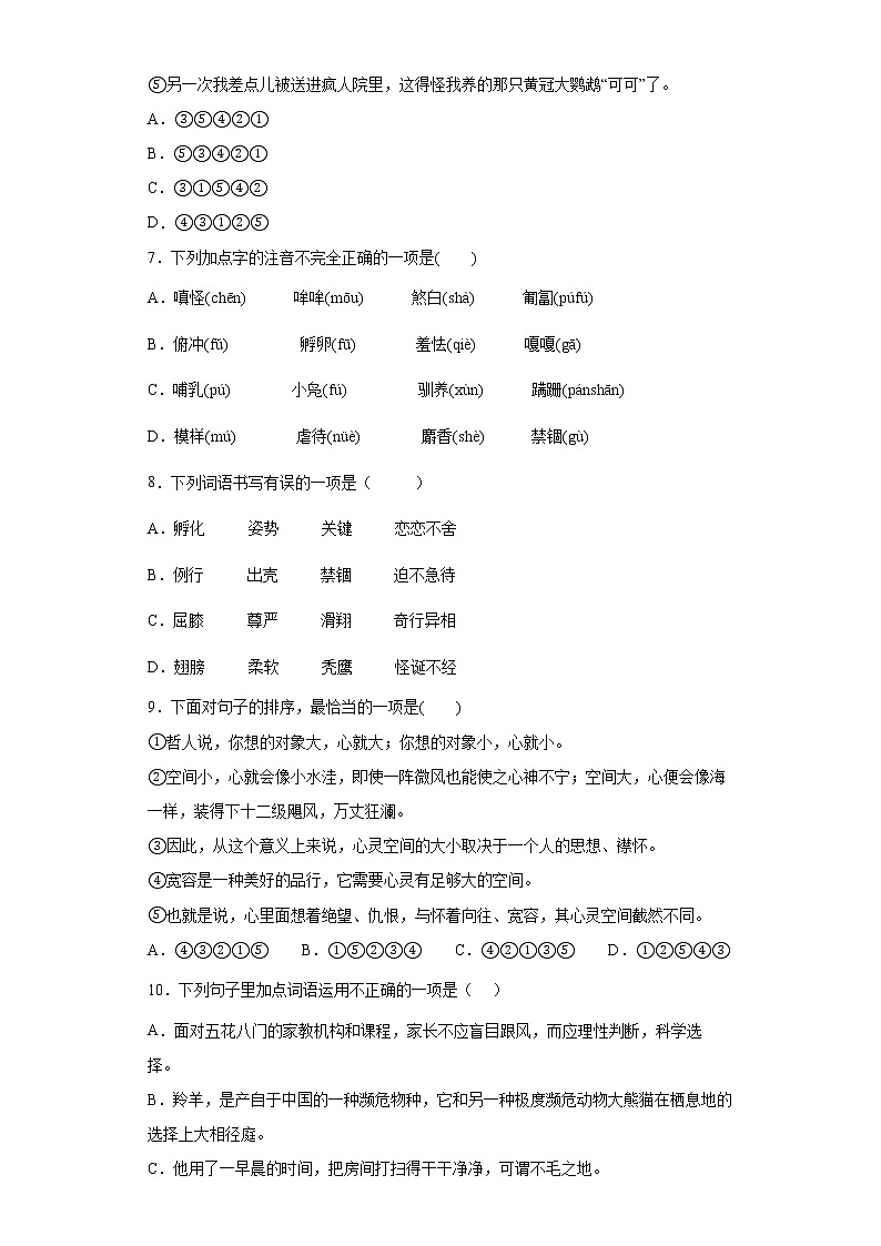 学霸夯基——部编版语文七年级上册17.动物笑谈知识详解+练习03