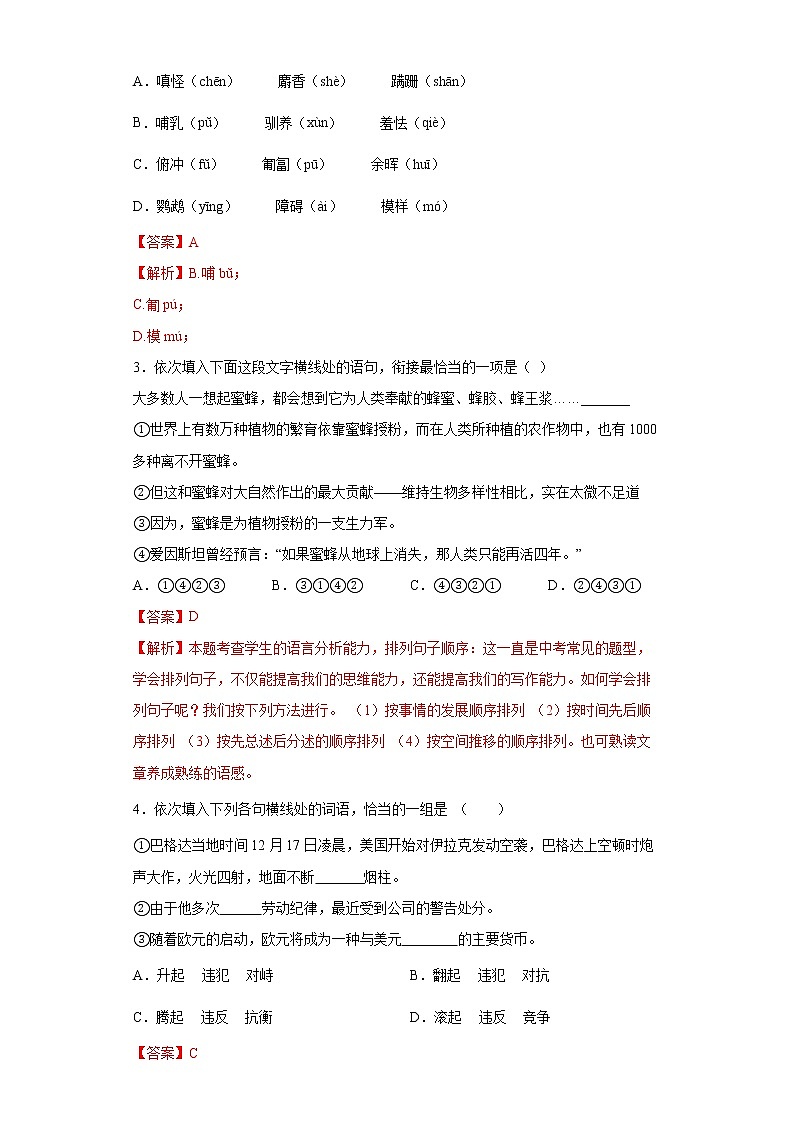 学霸夯基——部编版语文七年级上册17.动物笑谈知识详解+练习02