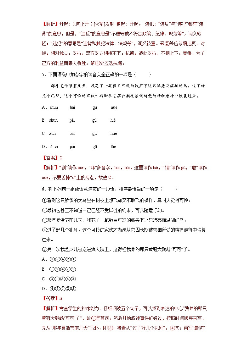 学霸夯基——部编版语文七年级上册17.动物笑谈知识详解+练习03