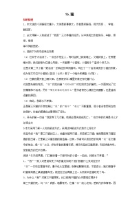 初中语文人教部编版七年级上册16 猫当堂检测题