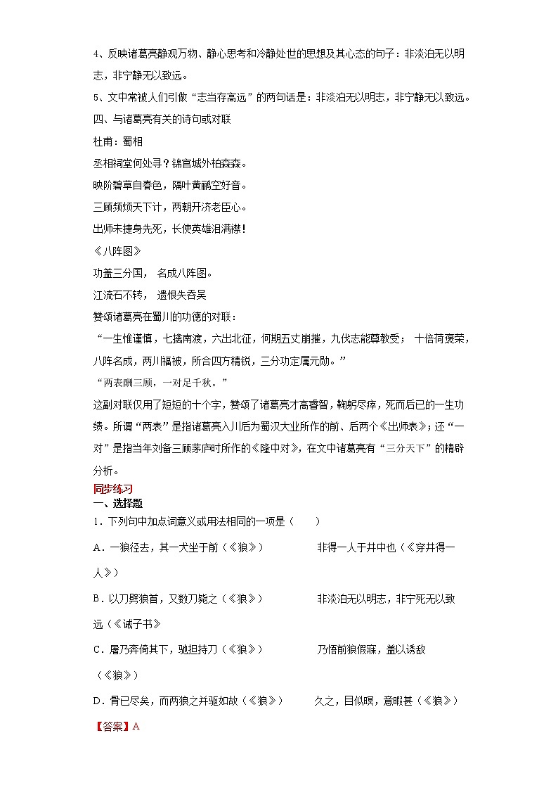 学霸夯基——部编版语文七年级上册15.诫子书知识详解+练习（解析版）第2页