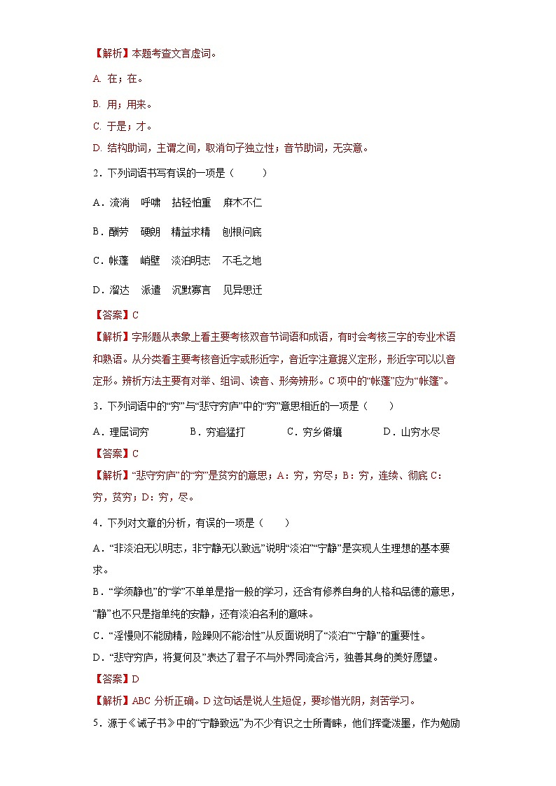 学霸夯基——部编版语文七年级上册15.诫子书知识详解+练习（解析版）第3页