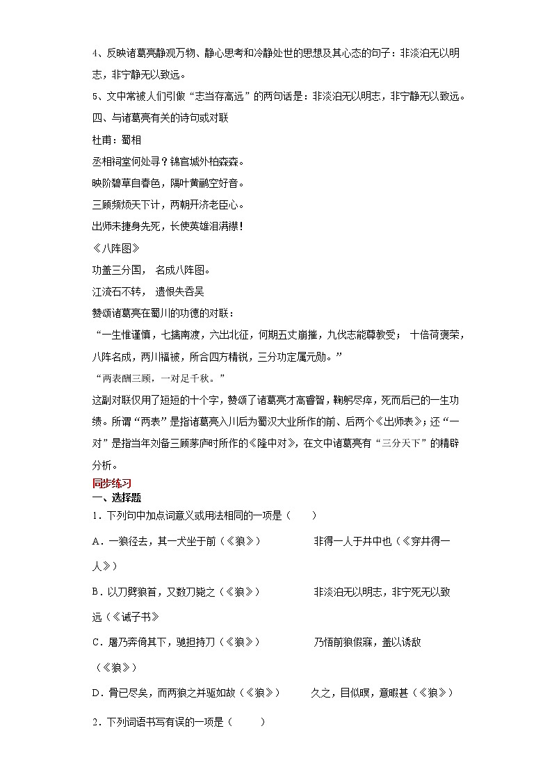 学霸夯基——部编版语文七年级上册15.诫子书知识详解+练习（原卷版）第2页